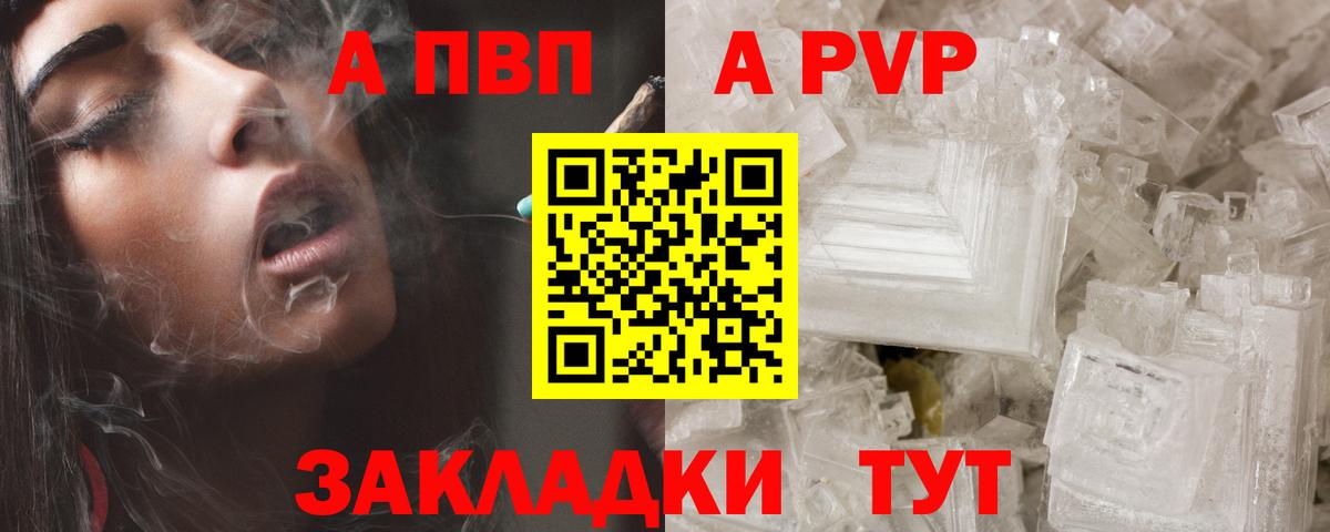 APVP VHQ  Вход с VPN  Альфа ПВП  APVP кристаллы  Десногорск  Alpha-PVP Соль 