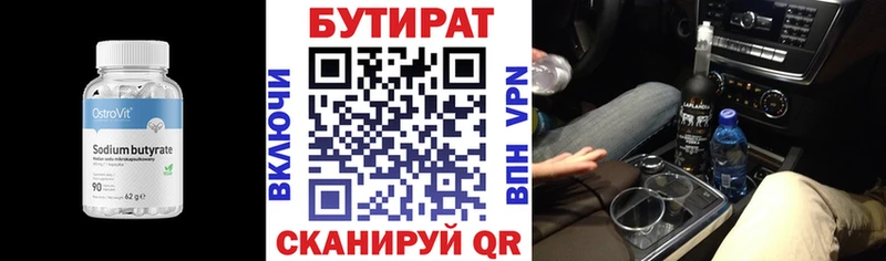 БУТИРАТ буратино  Десногорск 