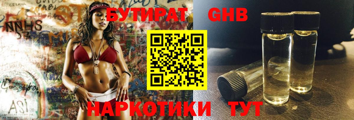 Бутират жидкий экстази Десногорск