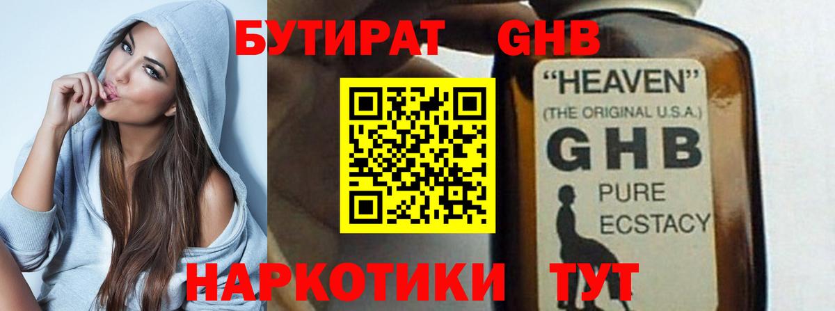 БУТИРАТ бутик Десногорск