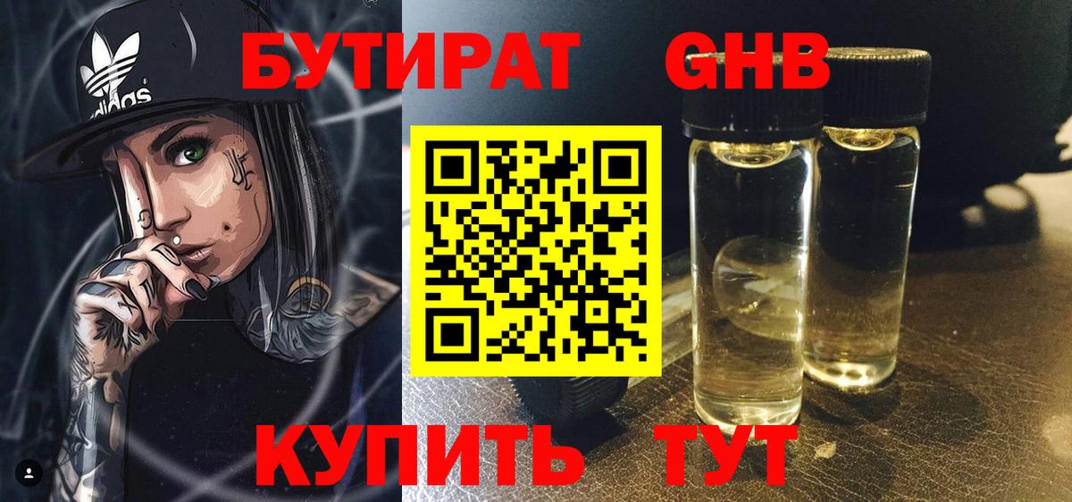 Десногорск  БУТИРАТ бутик  Вход с VPN 