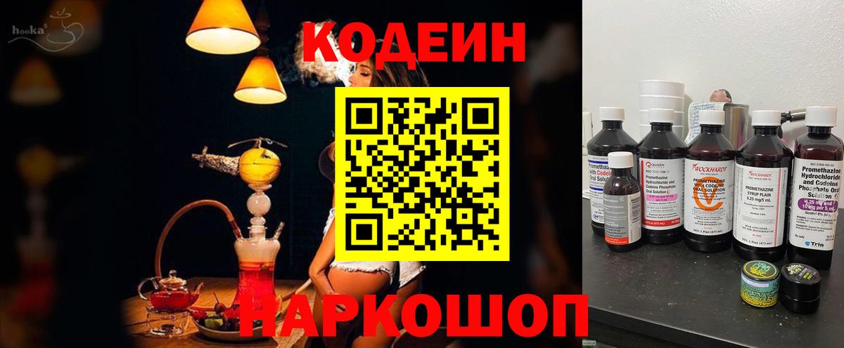 Codein напиток Lean (лин)  Codein Purple Drank  Вход с VPN  Десногорск 