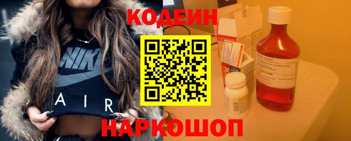 Кодеин напиток Lean (лин) Десногорск
