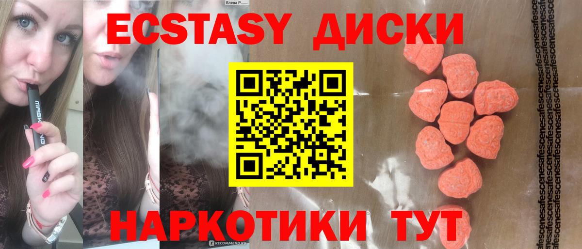 ЭКСТАЗИ круглые Десногорск