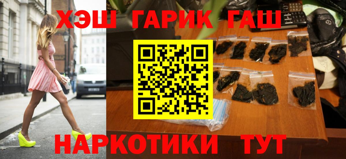 ГАШ hashish  ГАШ VHQ  Десногорск 