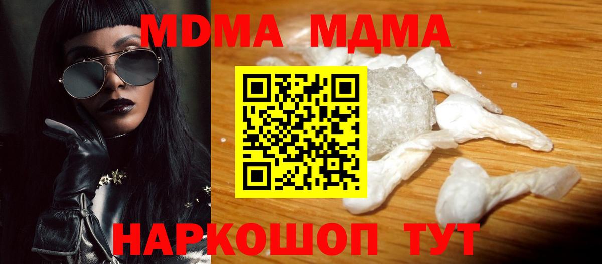 МДМА молли  Вход с VPN  МДМА VHQ  MDMA  Десногорск 