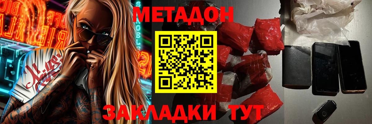 Десногорск  Метадон белоснежный  МЕТАДОН VHQ  Вход с VPN 