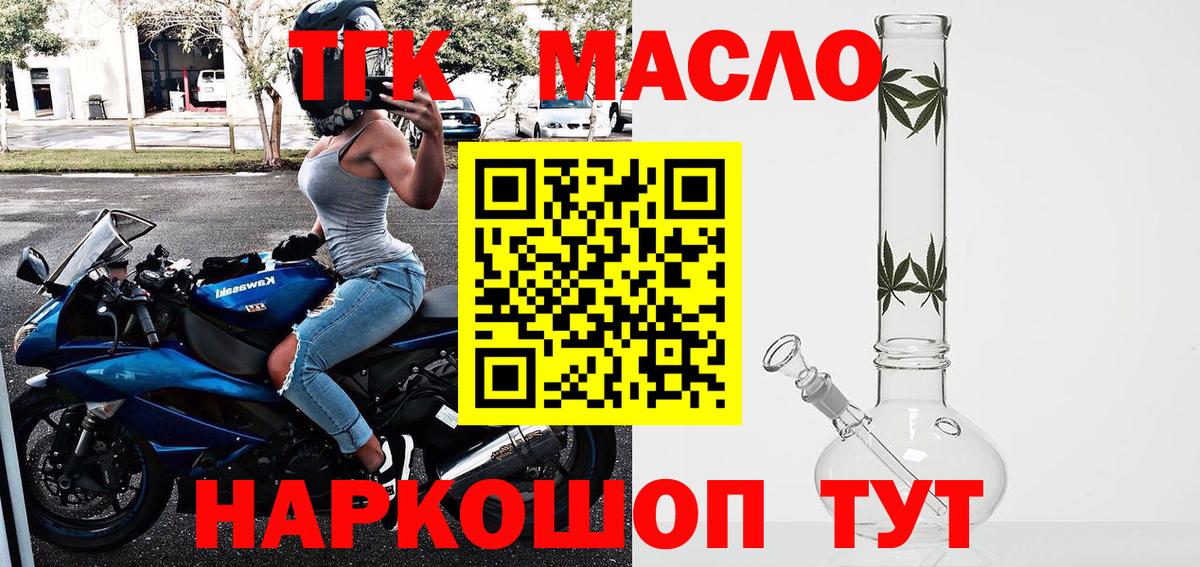 Дистиллят ТГК гашишное масло Десногорск